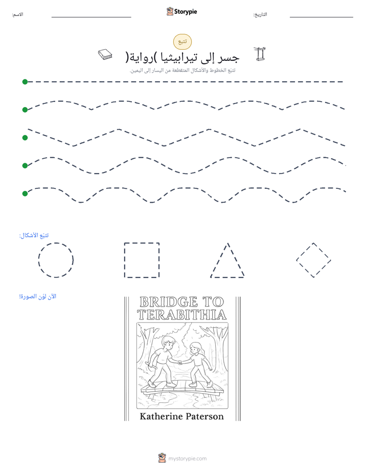 تتبع