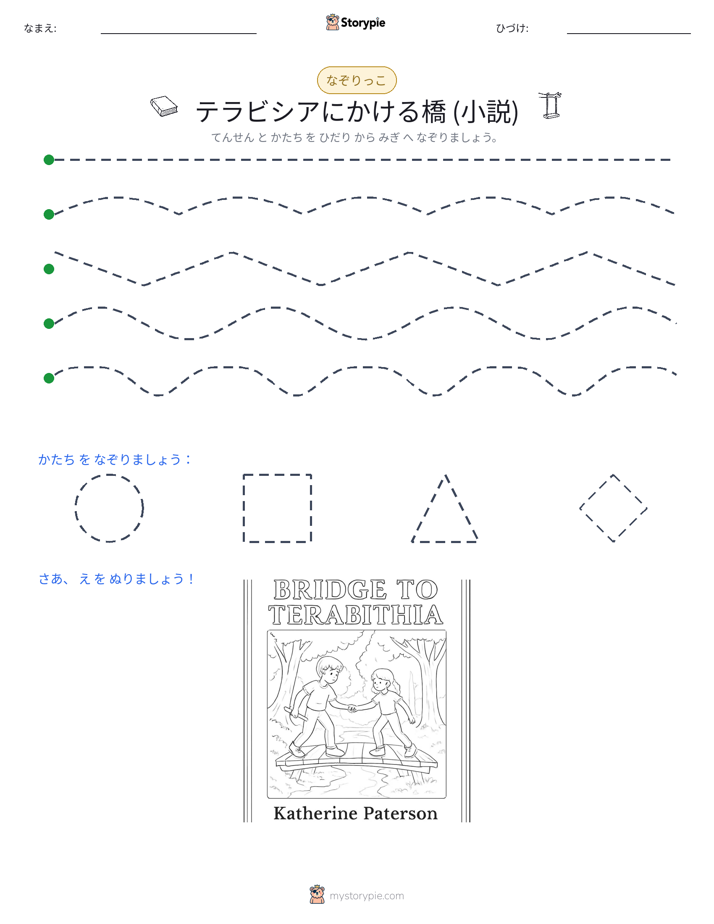 トレース