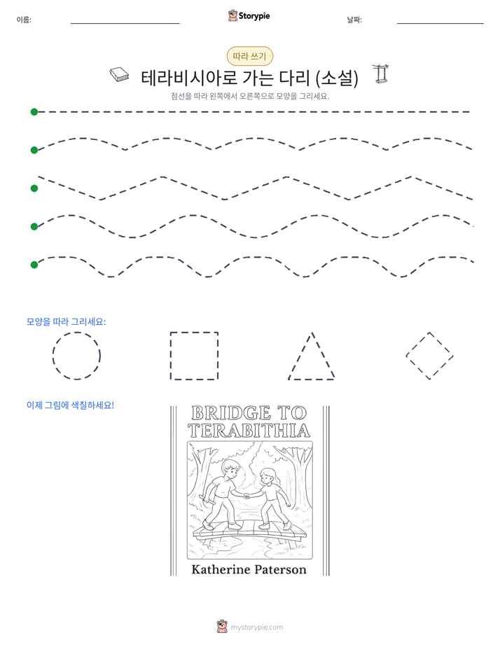 따라 쓰기