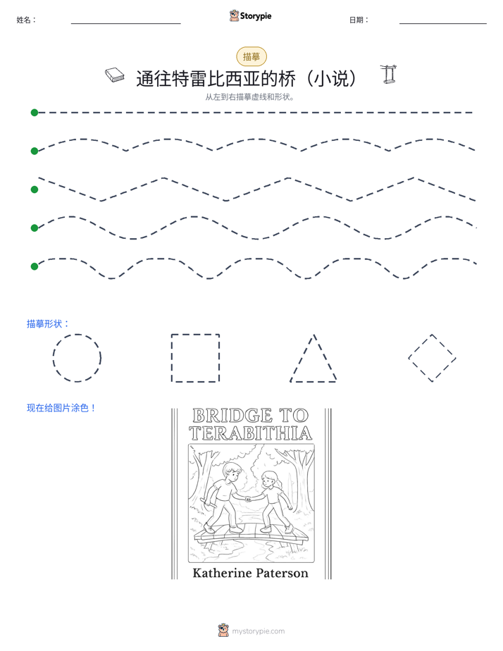 描摹