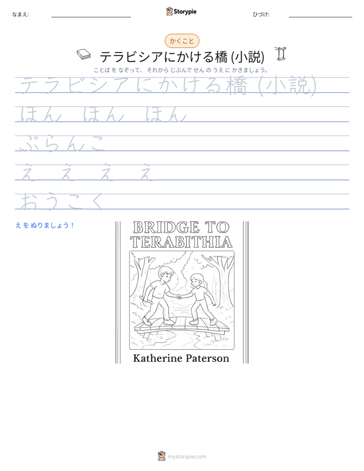 書き取り練習