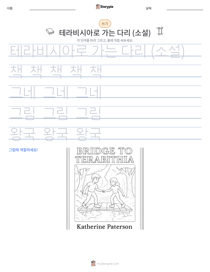 쓰기 연습