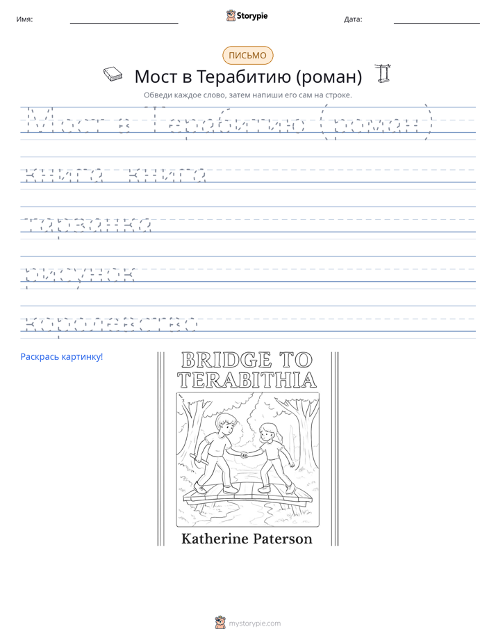 Практика письма