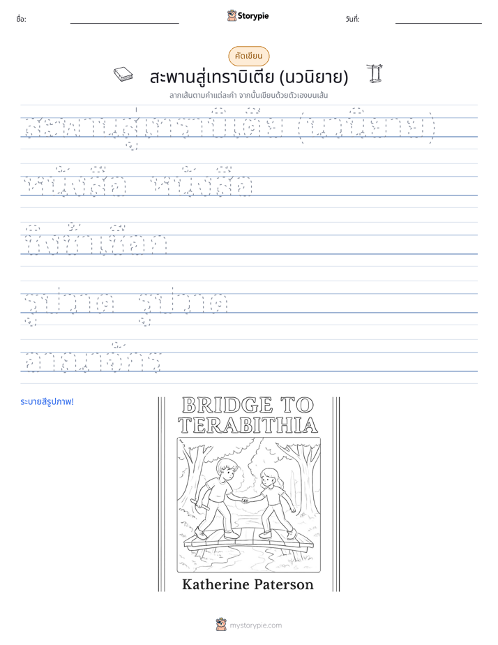 การฝึกเขียน