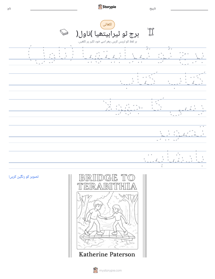 تحریری مشق