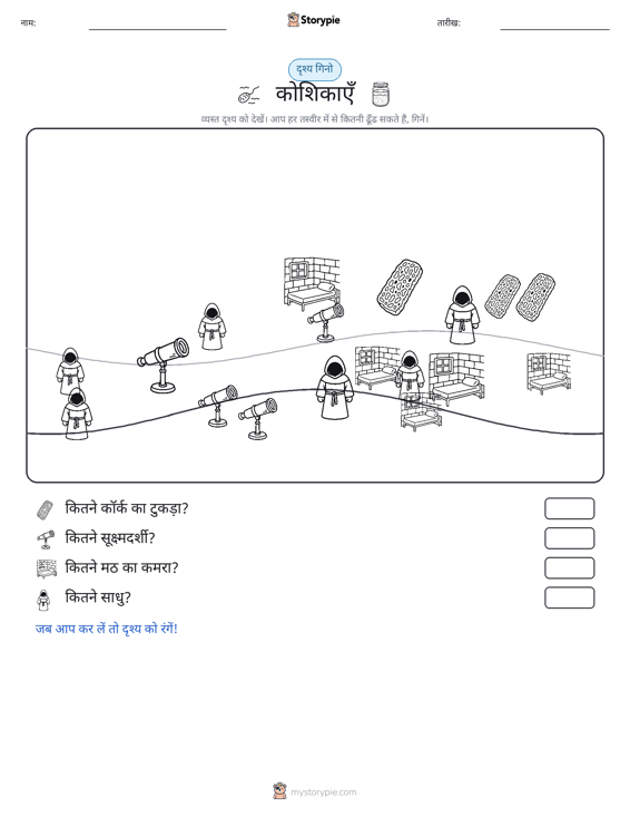 गिनती दृश्य