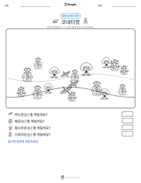 코네티컷 인쇄 가능한 워크시트 미리보기