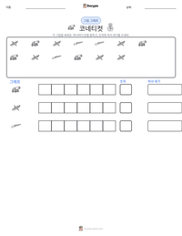 코네티컷 인쇄 가능한 워크시트 미리보기