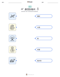 康涅狄格州 可打印工作表预览