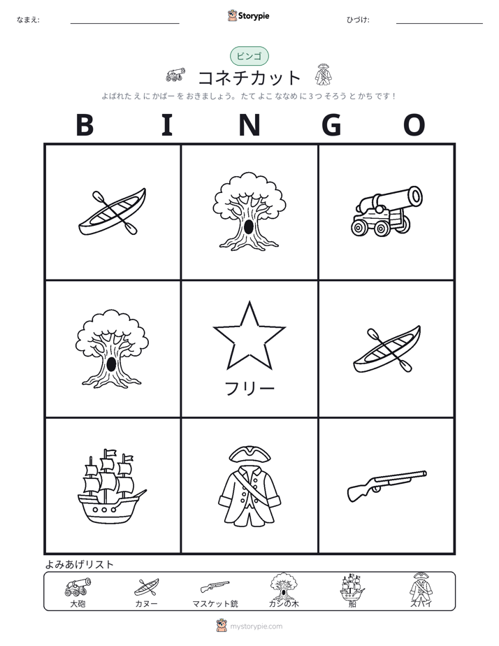 ピクチャービンゴ