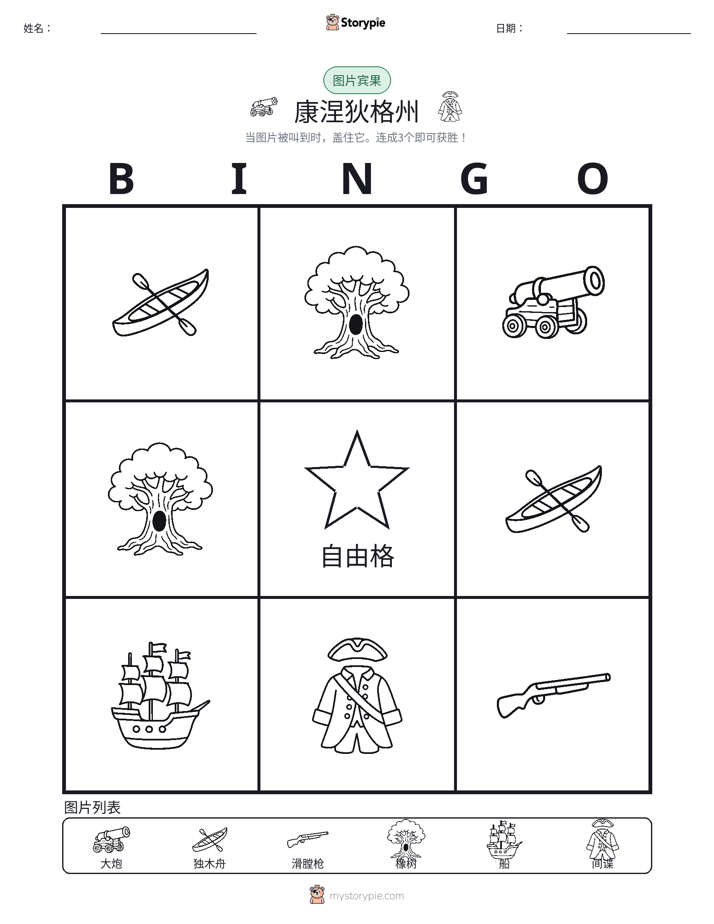 图片宾果