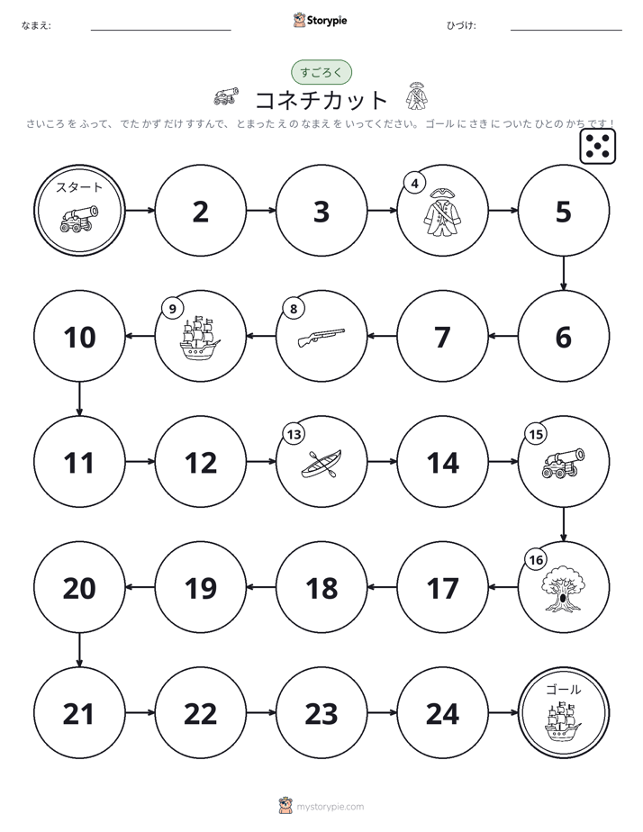 ロール＆ムーブゲーム