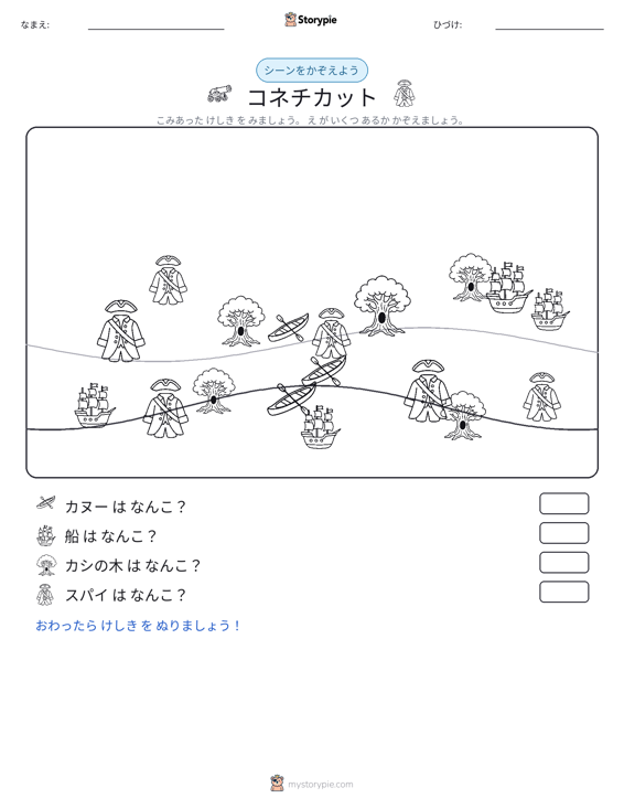 カウントシーン