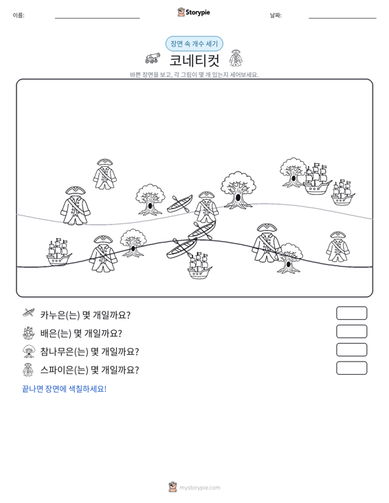 세기 장면