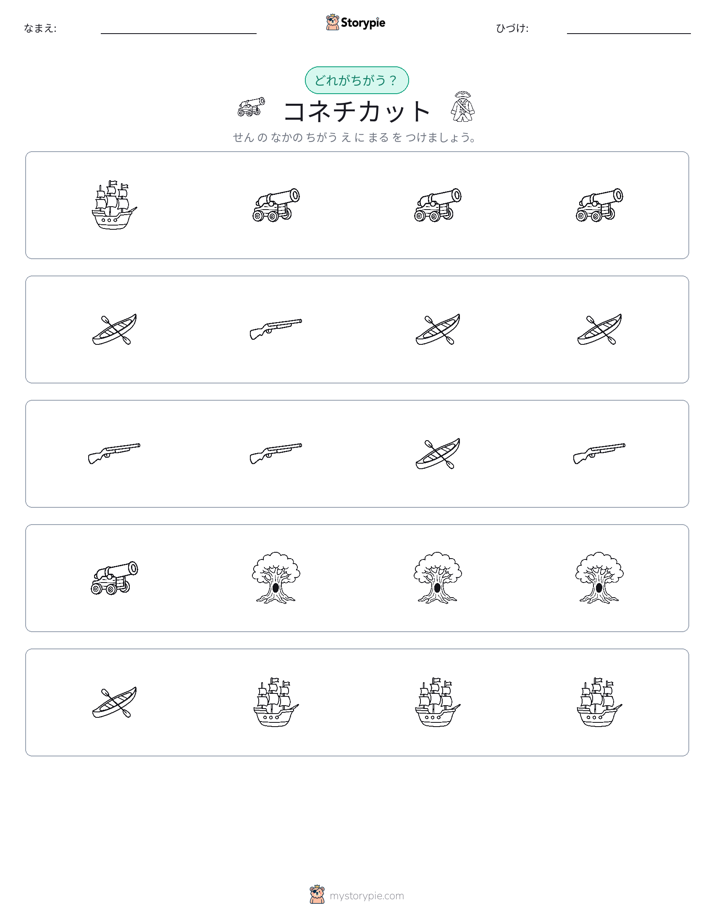 異なるものを見つけよう
