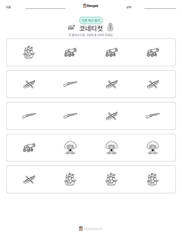 이상한 것 찾기
