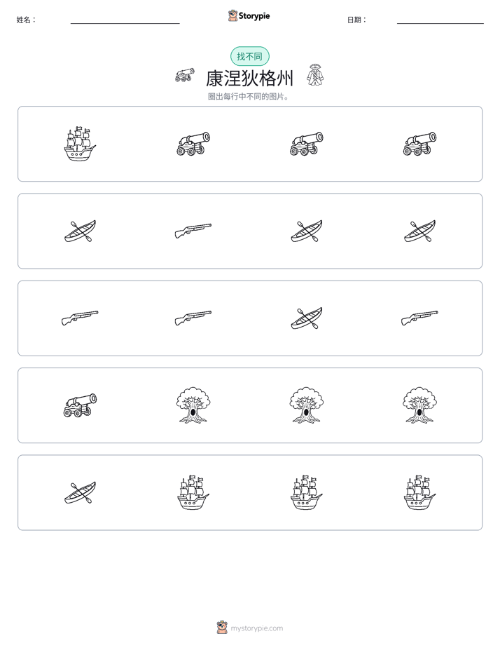 找不同