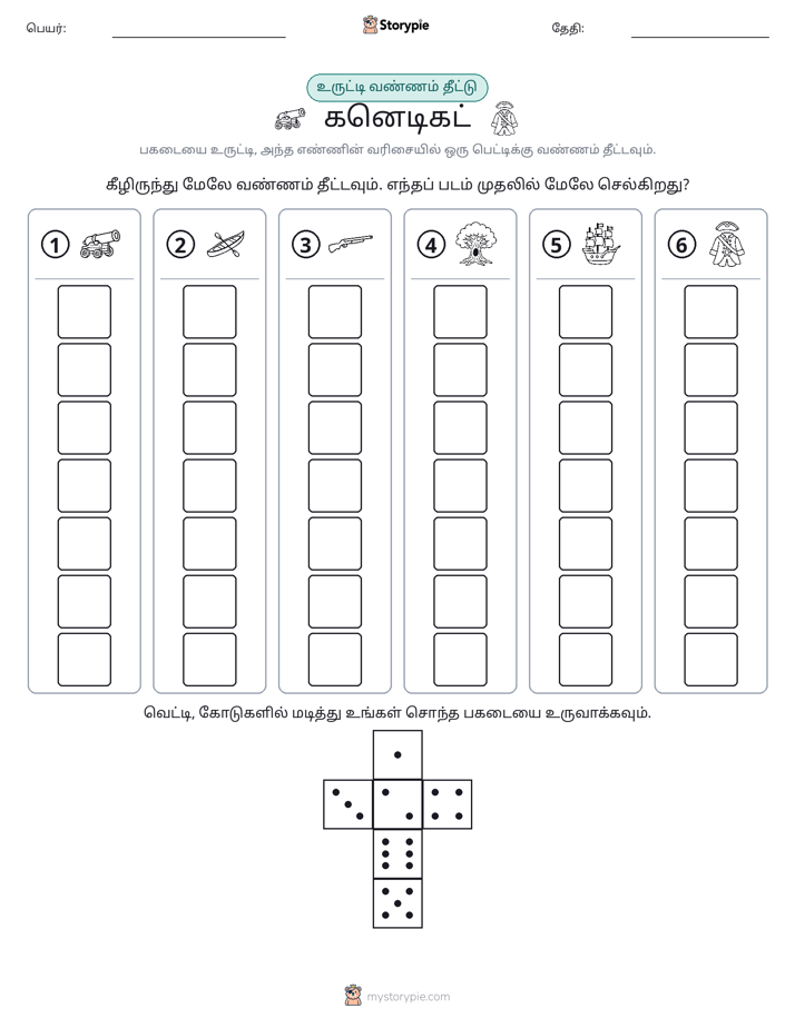 ரோல் & நிறம்