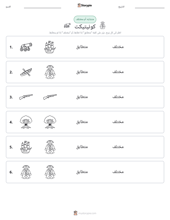 نفس أو مختلف