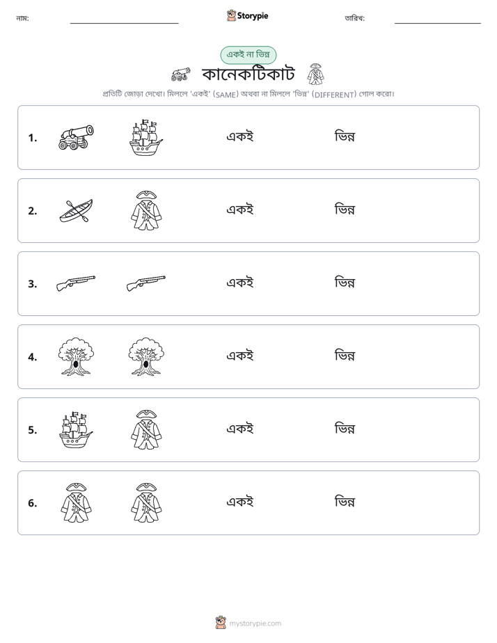 একই বা ভিন্ন