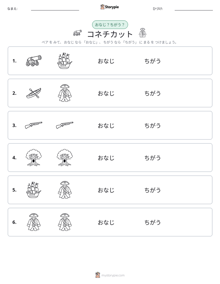 同じか違うか
