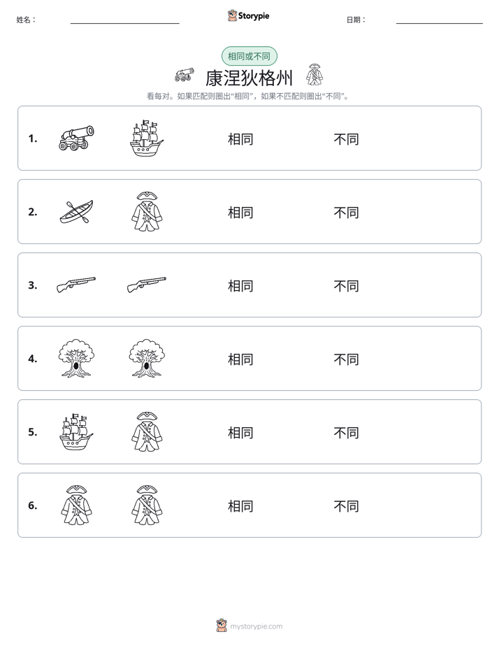 相同或不同