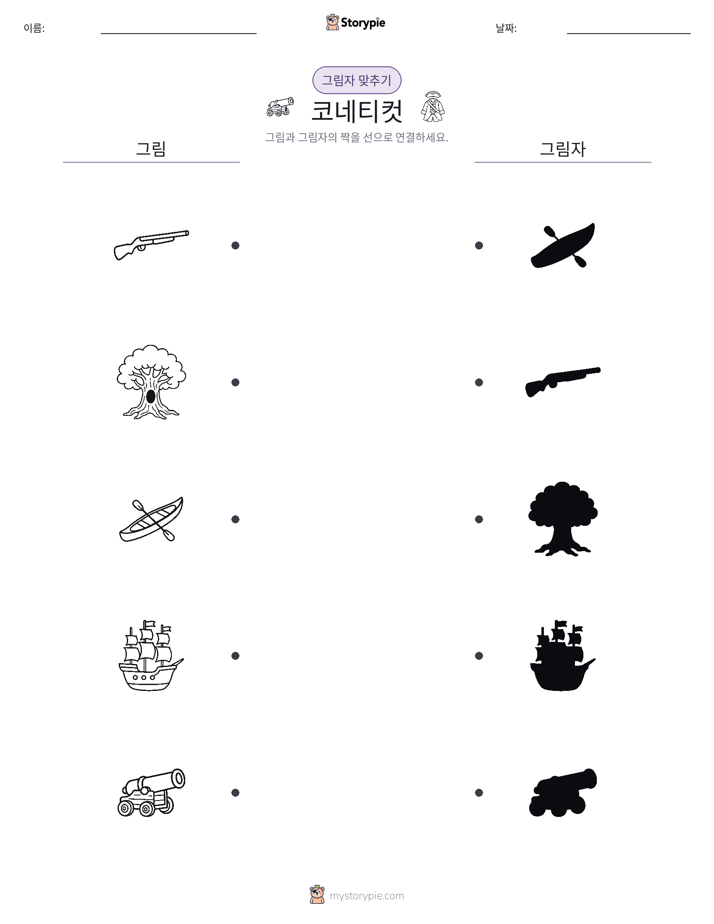 그림자 맞추기