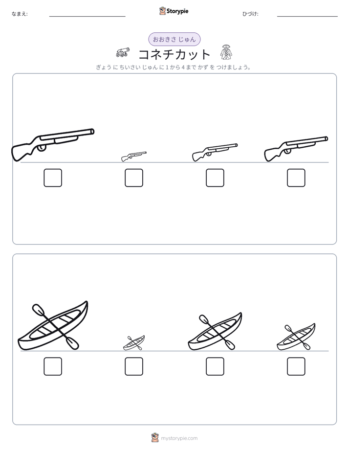 サイズ順