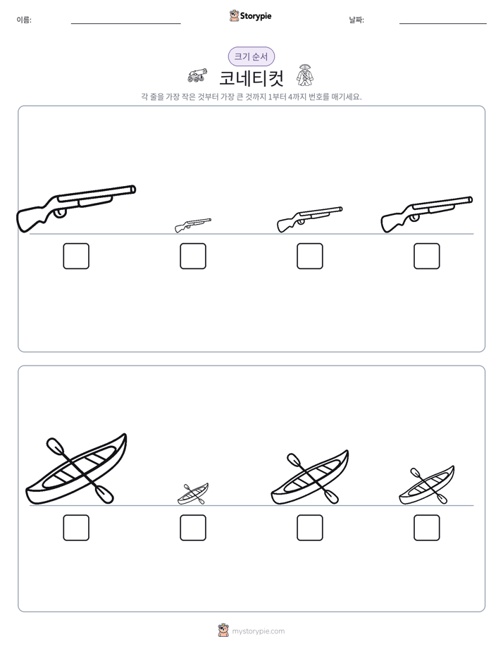 크기 순서