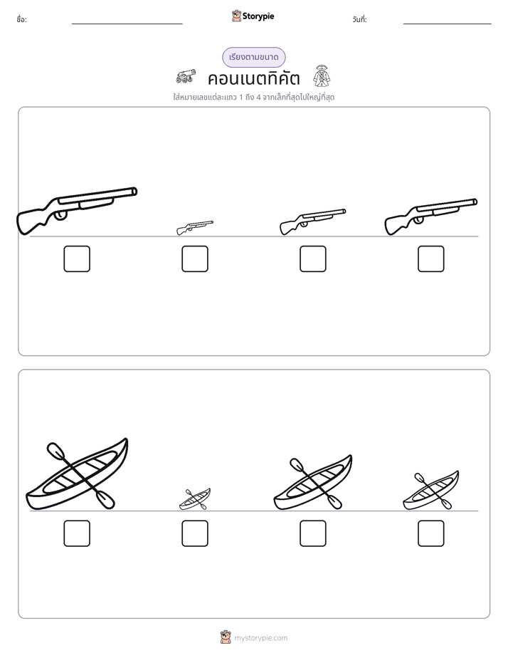ลำดับขนาด