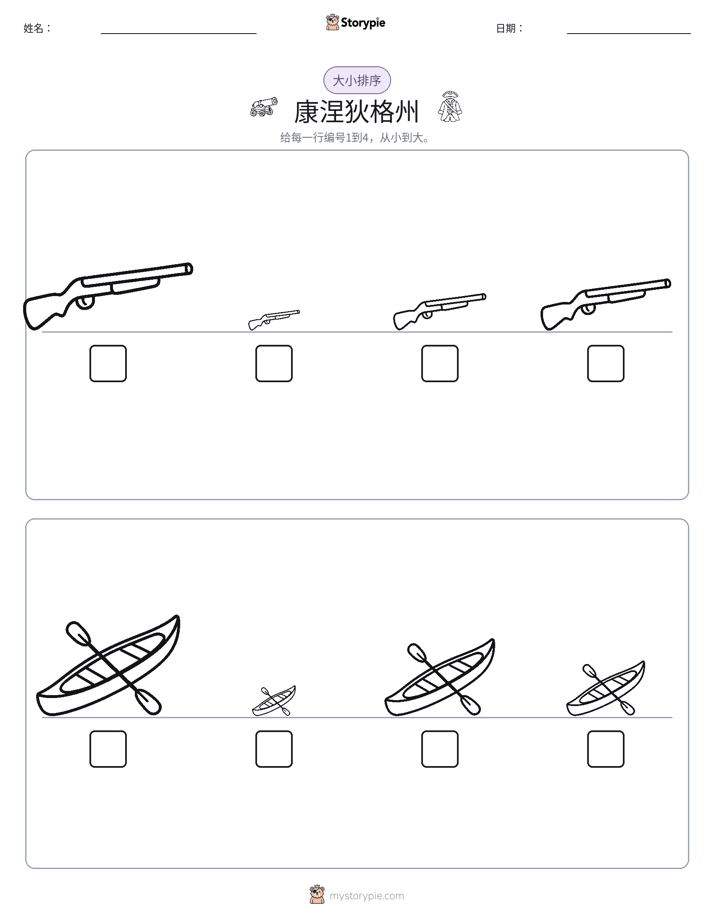 大小排序