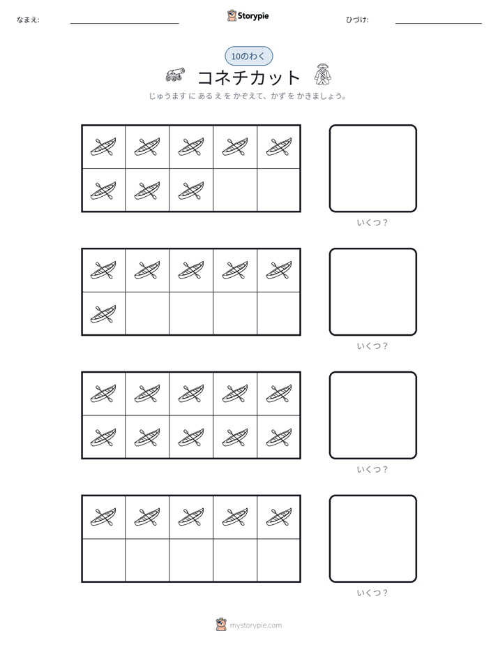 テンフレーム