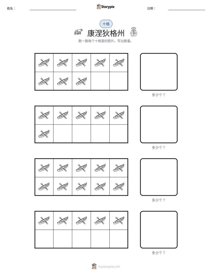 十框