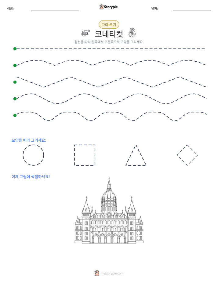 따라 쓰기