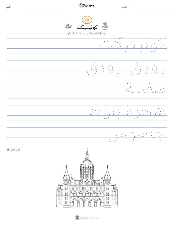 تمرين الكتابة