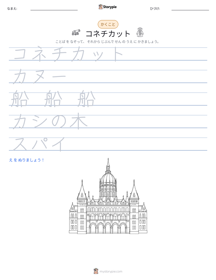 書き取り練習