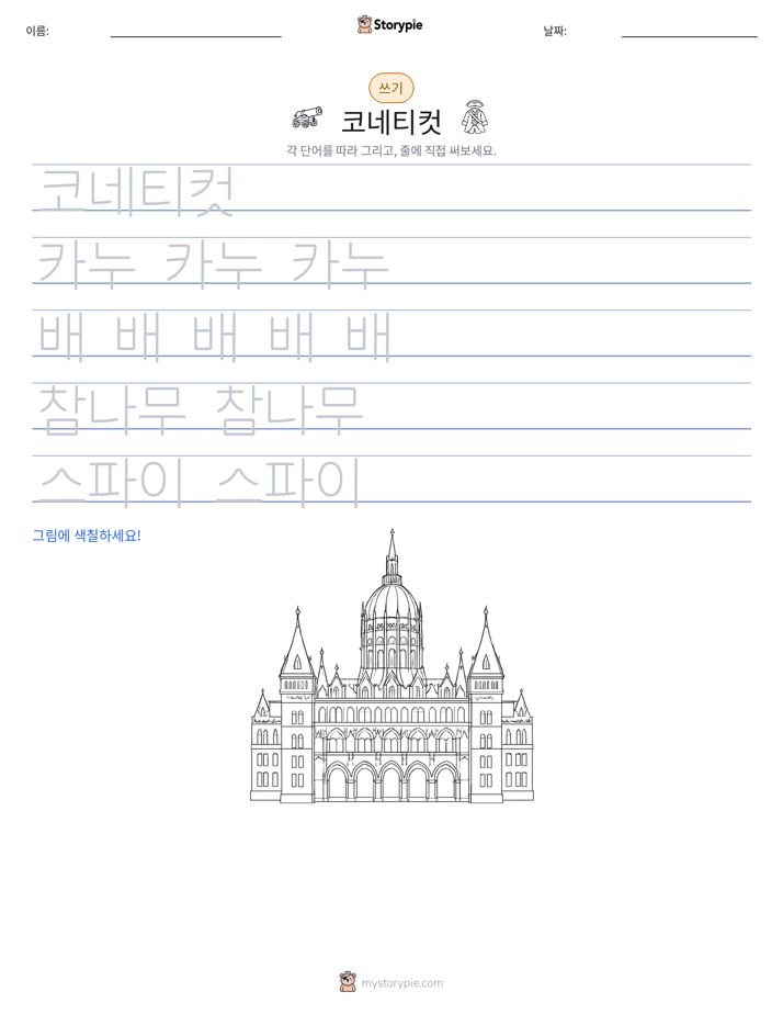 쓰기 연습