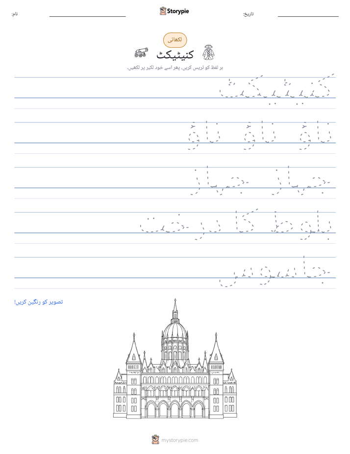 تحریری مشق