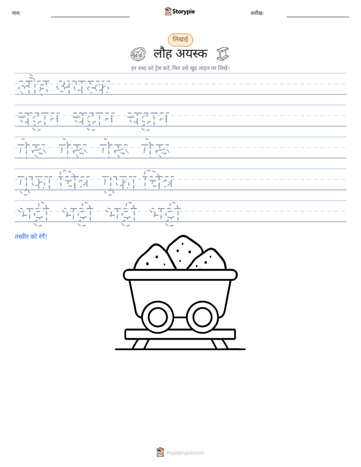 लेखन अभ्यास
