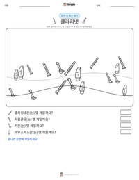 클라리넷 인쇄 가능한 워크시트 미리보기