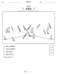 单簧管 可打印工作表预览