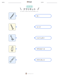 クラリネット の印刷可能ワークシートプレビュー