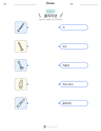 클라리넷 인쇄 가능한 워크시트 미리보기