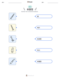 单簧管 可打印工作表预览