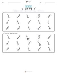 클라리넷 인쇄 가능한 워크시트 미리보기