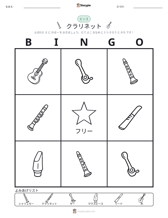 ピクチャービンゴ