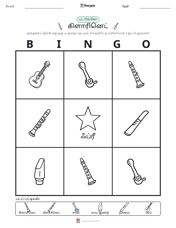 பட பிங்கோ