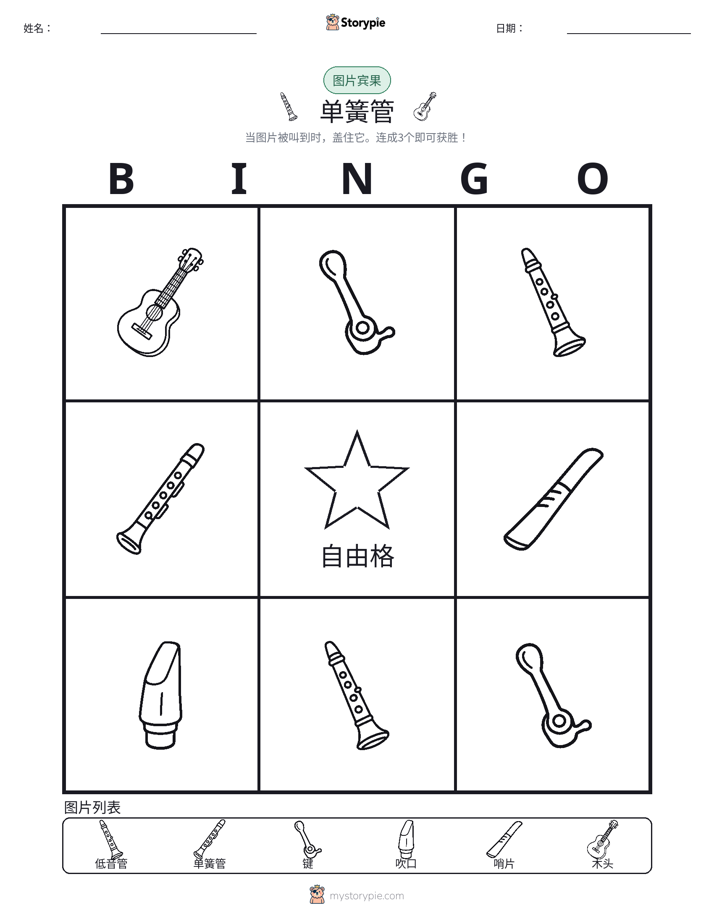 图片宾果