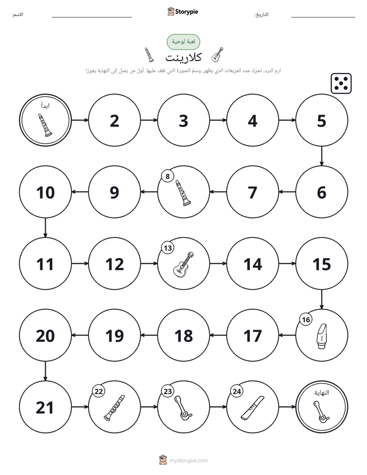 لعبة لف و تحرك