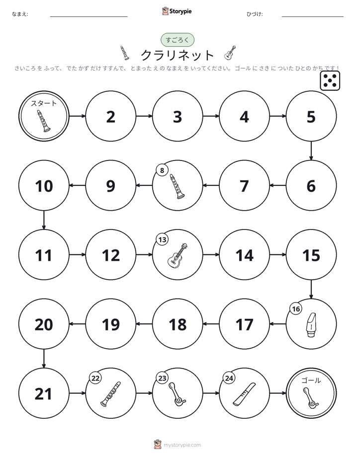 ロール＆ムーブゲーム